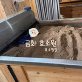 [이천] 금화효소원 효소찜질 내돈내산 후기