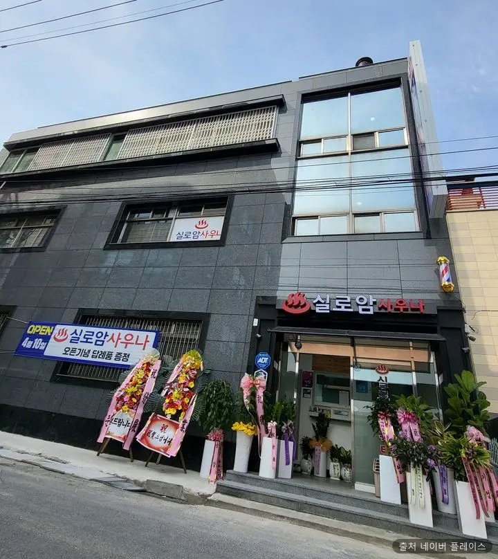 실로암사우나 1
