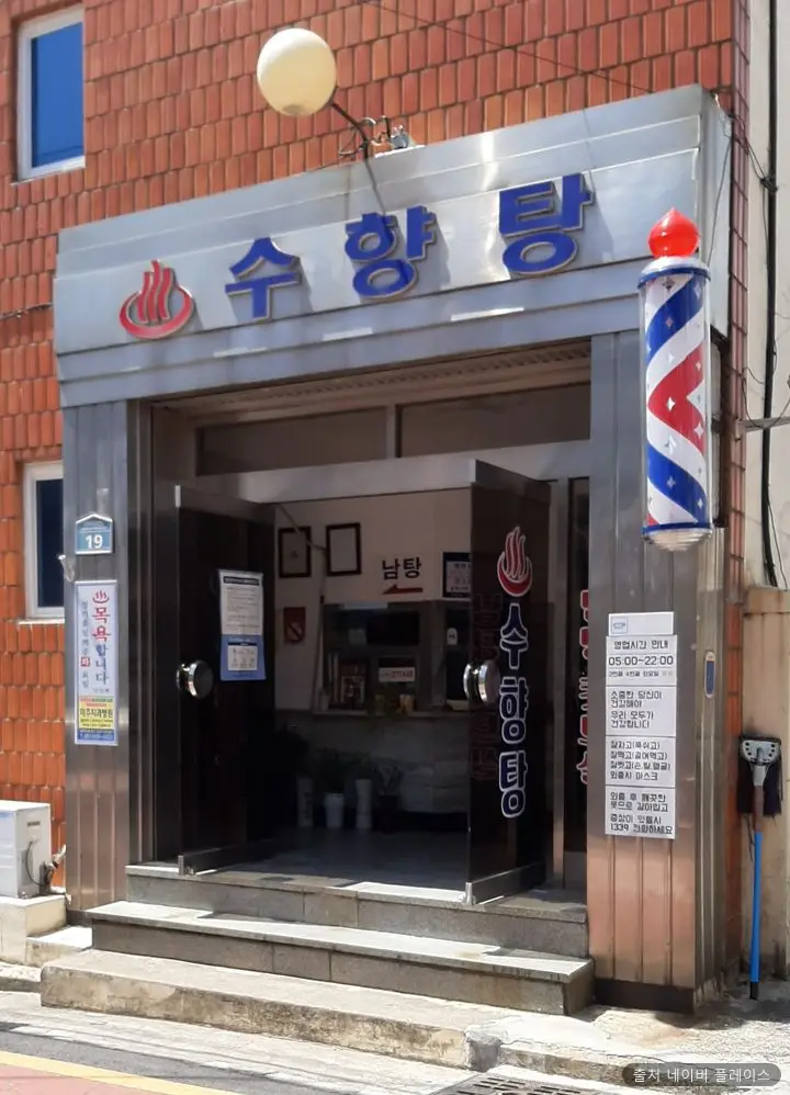 수향탕 1