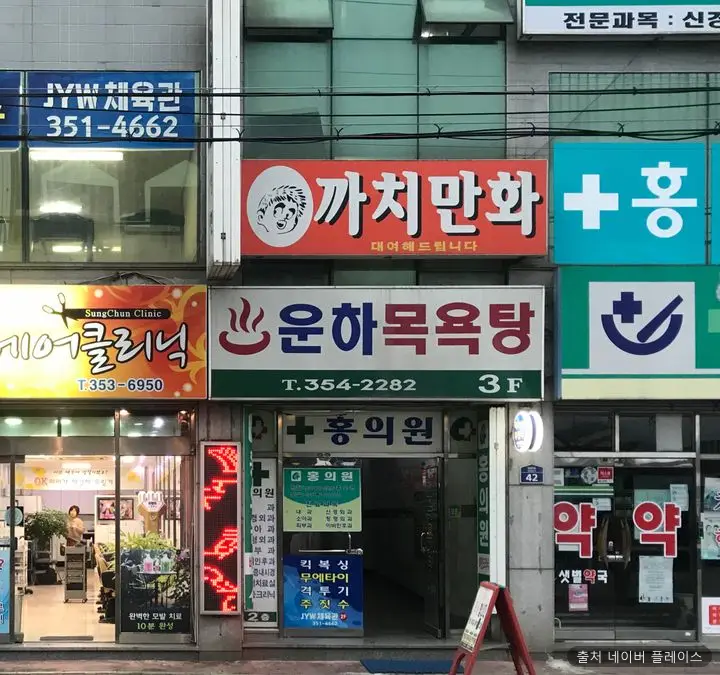 운하목욕탕 1