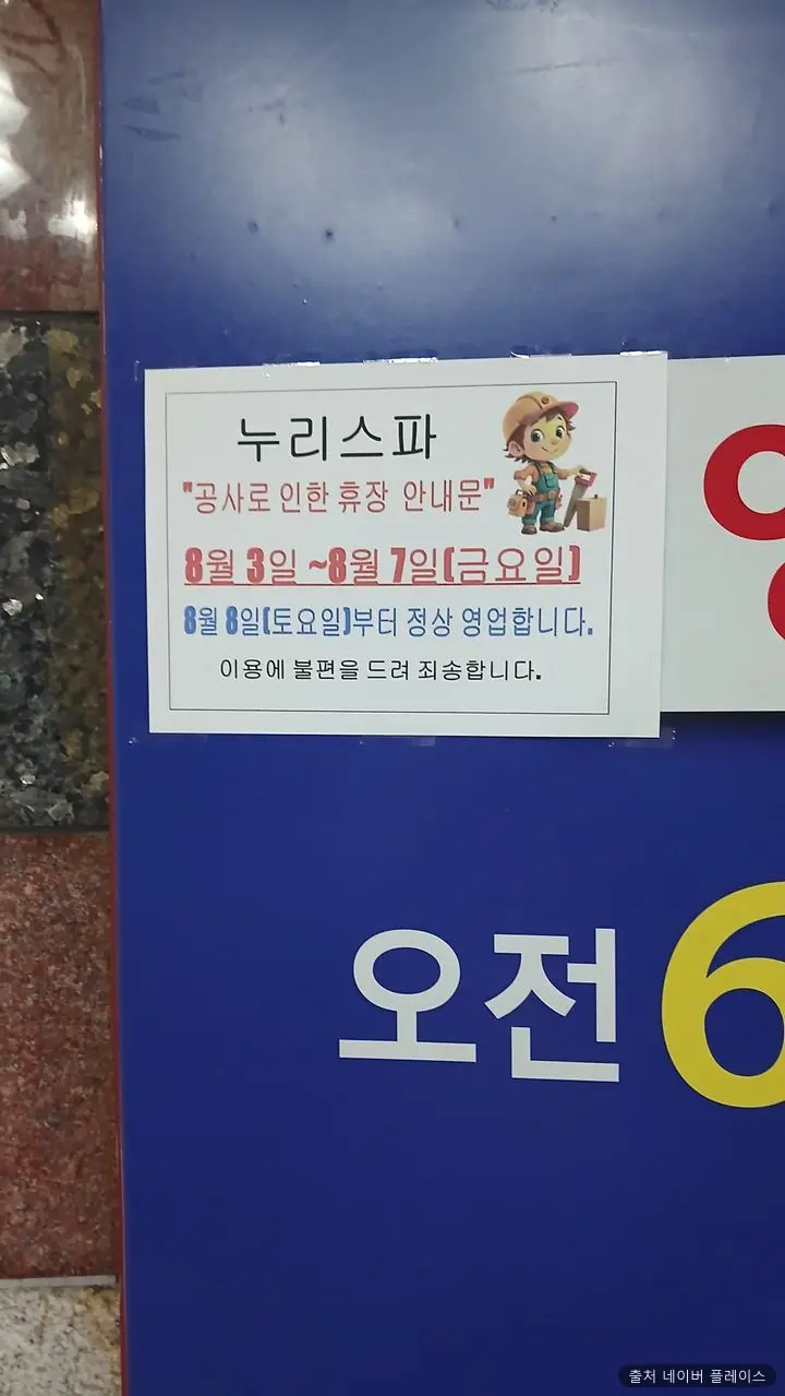 누리스파 1