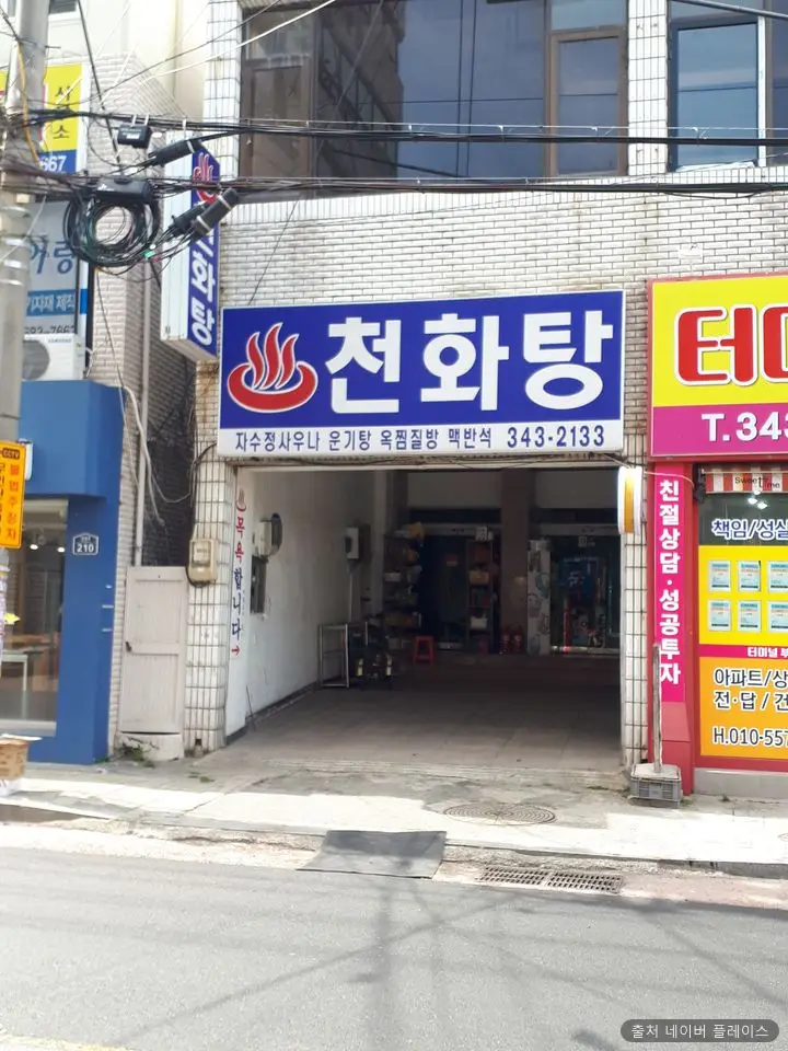 천화탕 1