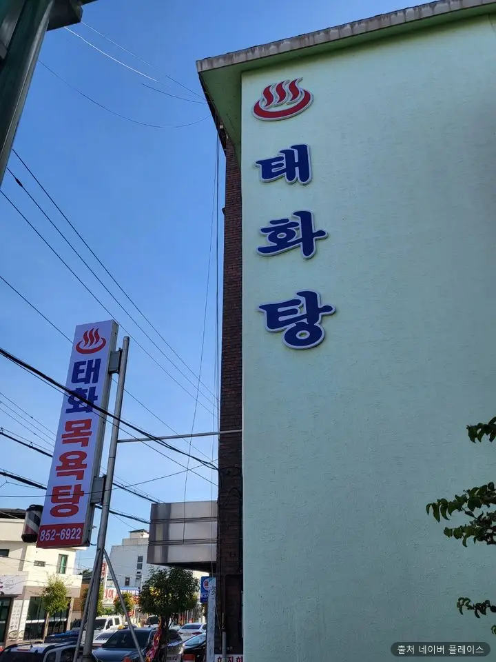 태화목욕탕 1