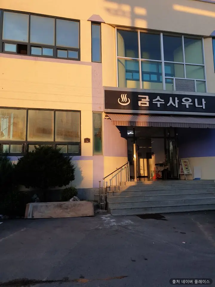 금수탕 1