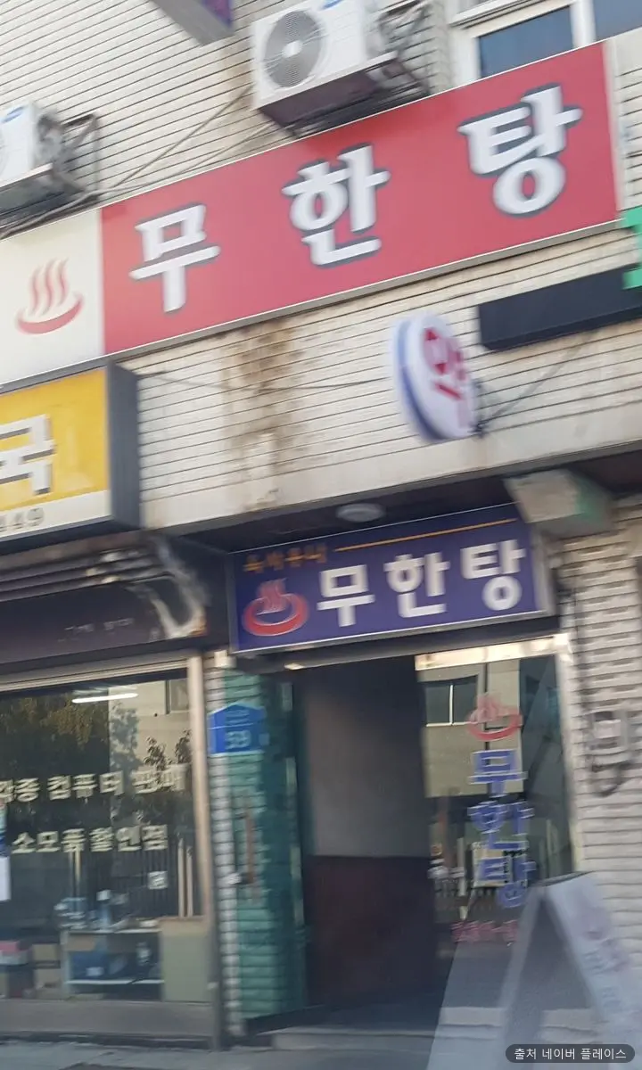 무한탕 1