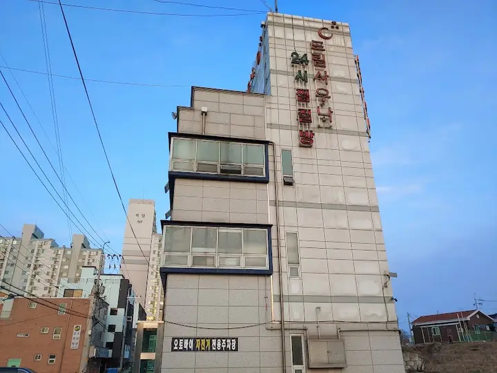 뉴타운 목욕탕 1