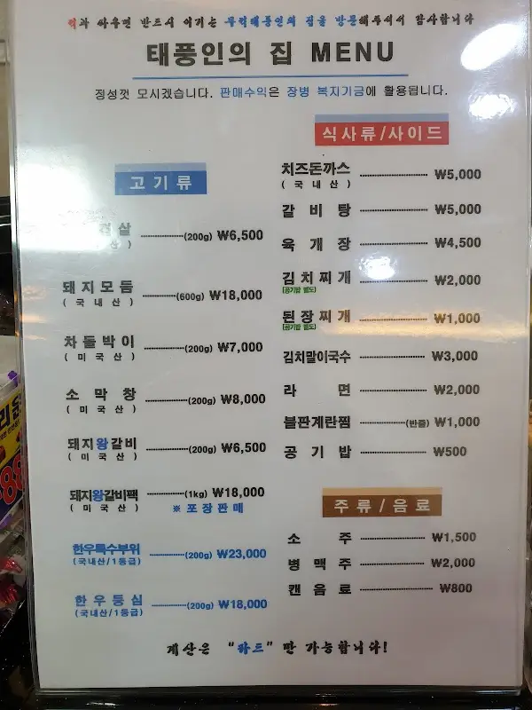 태풍인의 집 목욕탕