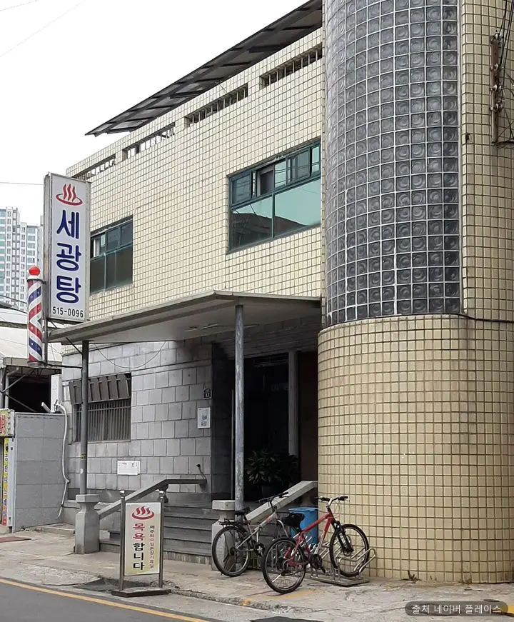 세광탕 1