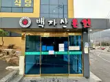 [대구근교온천] 골프와 헬스까지 있는 경산 목욕탕 백자산온천...