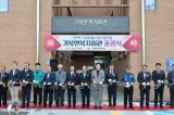 포항시, 기북면 기초생활거점조성사업 준공…머물고 싶은...