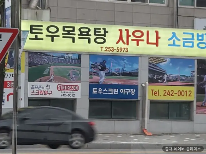토우목욕탕 1