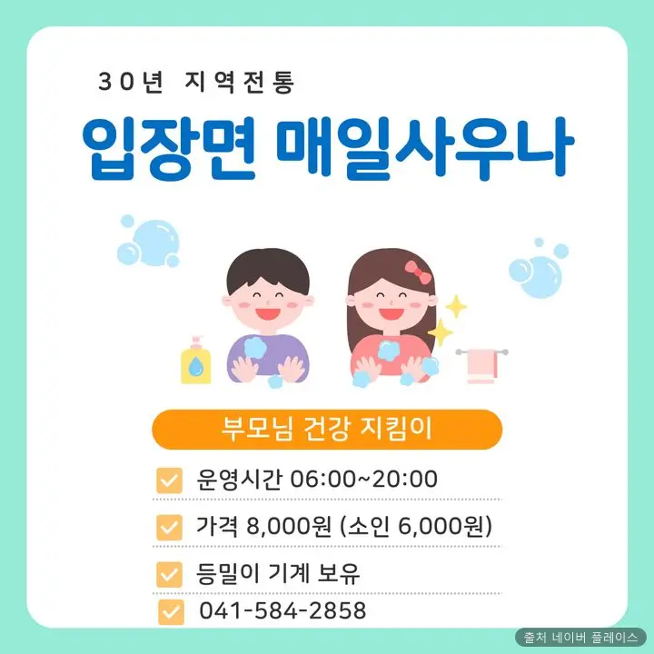 매일사우나 1