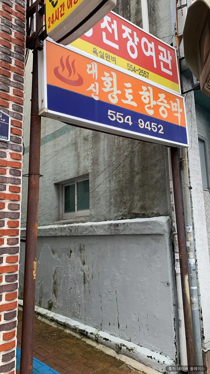 대신한증막 1