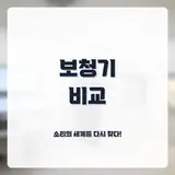 의정부시 포낙 vs 시그니아 보청기 어떤 게 더 나을까?