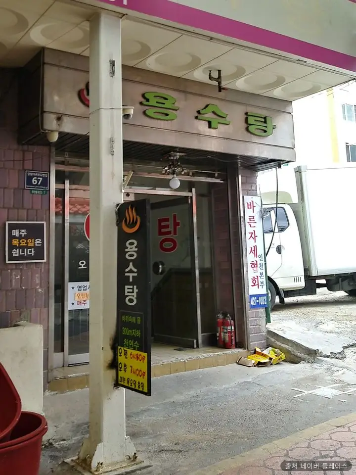 용수탕 1