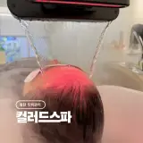 동탄 화성 두피관리 잘하는 곳 컬러드스파 동탄여울공원점...