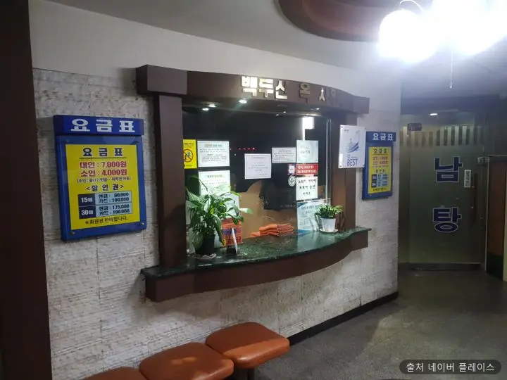 백두산옥사우나 1