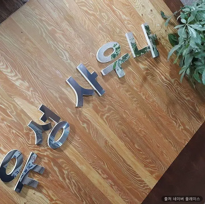유성목욕탕 1