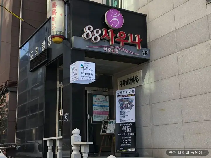 88사우나 1