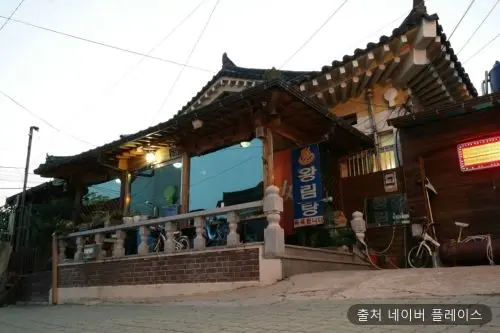 왕림탕 1