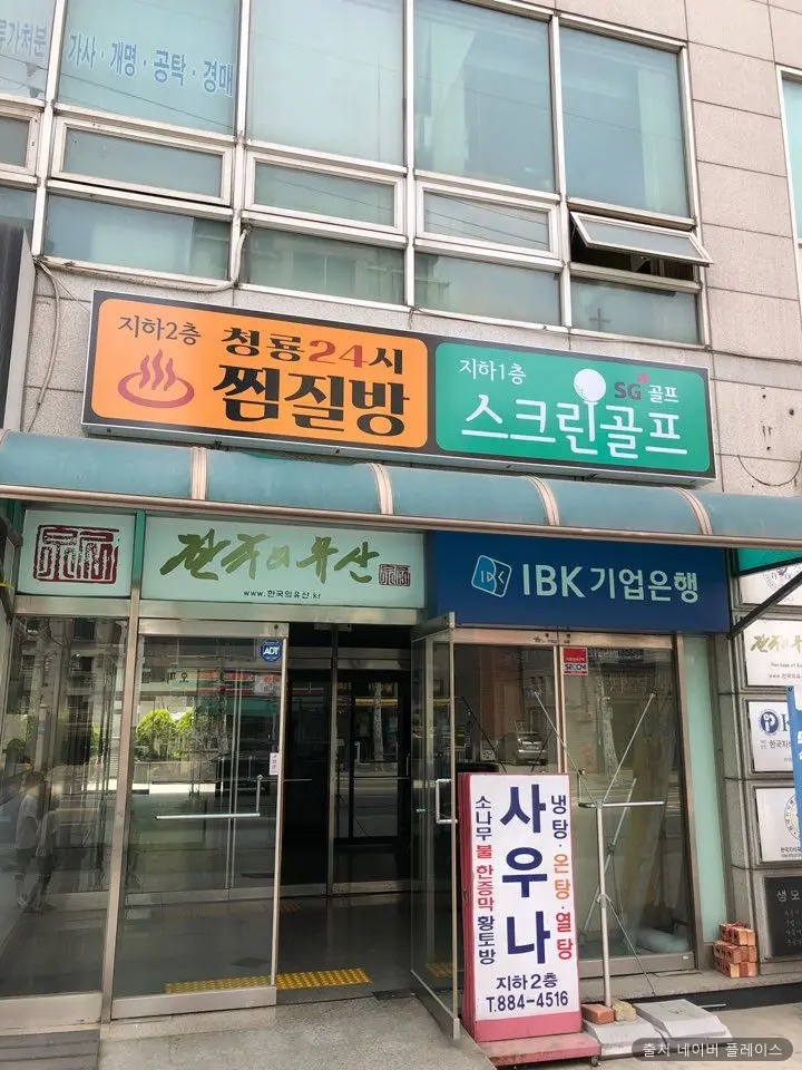 청룡사우나 1