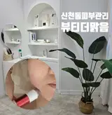 대구 동구 피부관리 여드름관리 후기   [뷰티더맑음]