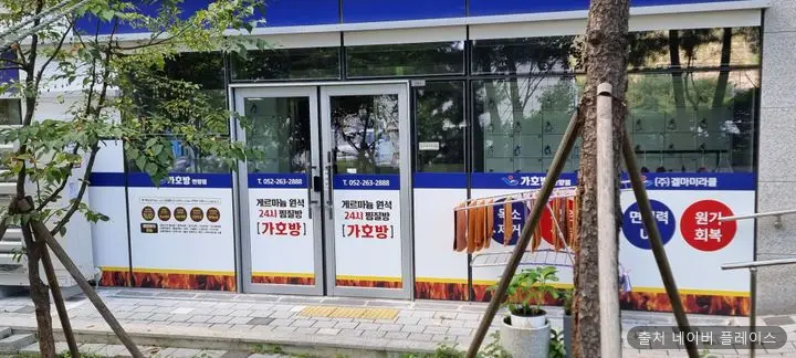 가호방 언양점