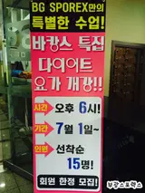 [의정부헬스장] 운동이 즐거워지는 부광스포렉스