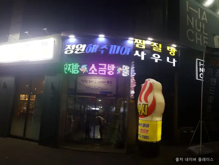 정원해수피아 1