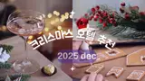 국내 호텔 크리스마스 파티하기 좋은 호텔 추천 베스트 6