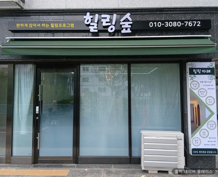 힐링숲