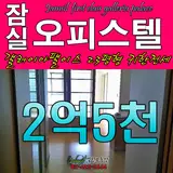 [잠실오피스텔전세] 갤러리아팰리스 23평형 분리형타입 귀한전세