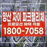 경남 양산시 신축아파트 분양 양산 평산동 자이 파크팰리체