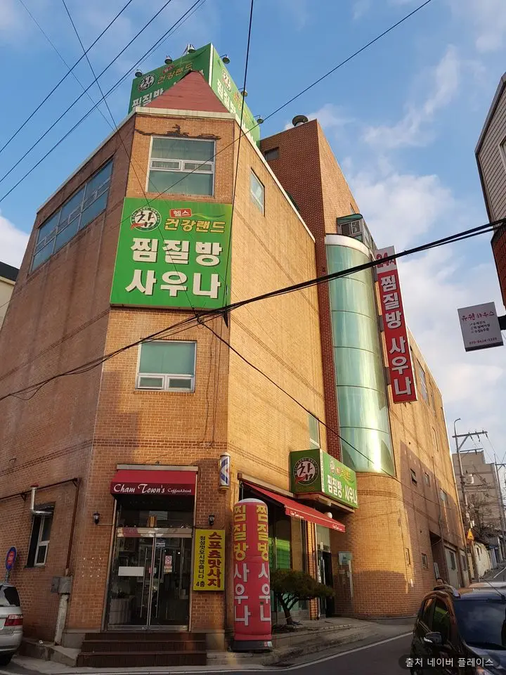 참타운건강랜드 1