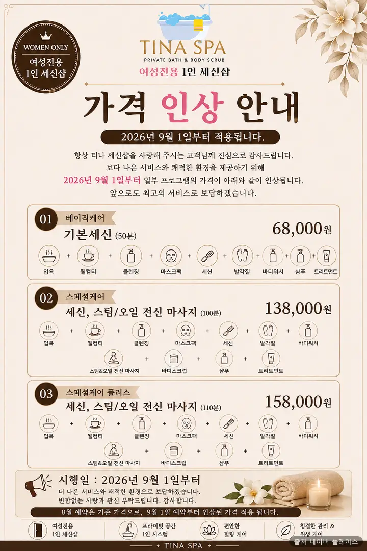 티나 세신샵