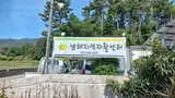 [6월] 꿈과 희망이 넘치는 삶의 일터 남해지역자활센터