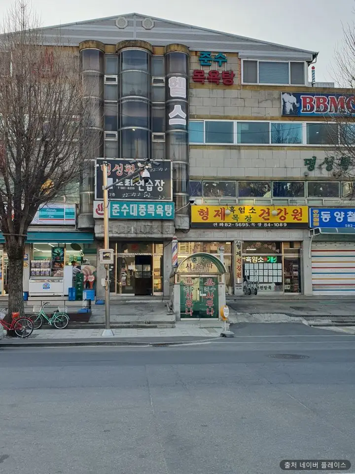 준수대중목욕탕 1