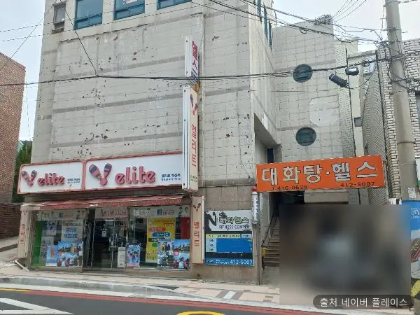 대화탕 1