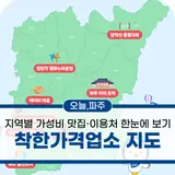 파주 착한가격업소 총정리 지역별 가성비 맛집·이용처 한눈에...