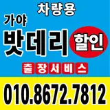 함안군 배터리 할인매장