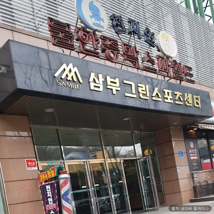 천지연스파월드 1