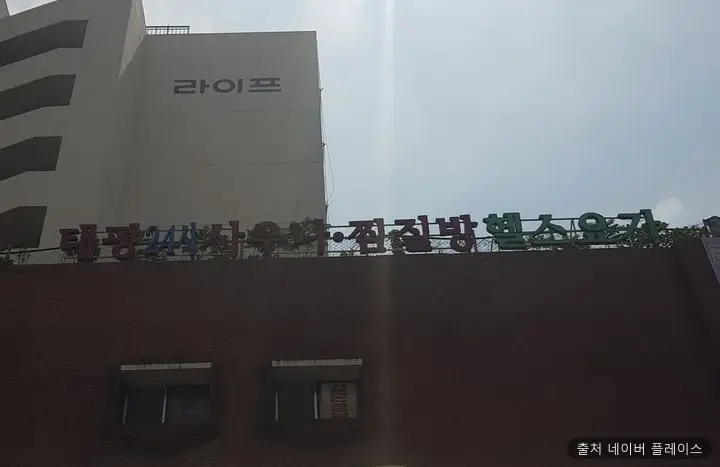 태평사우나 1