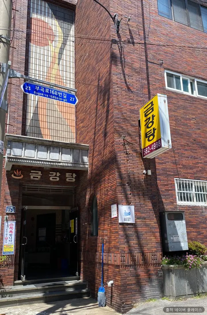 금강탕 1