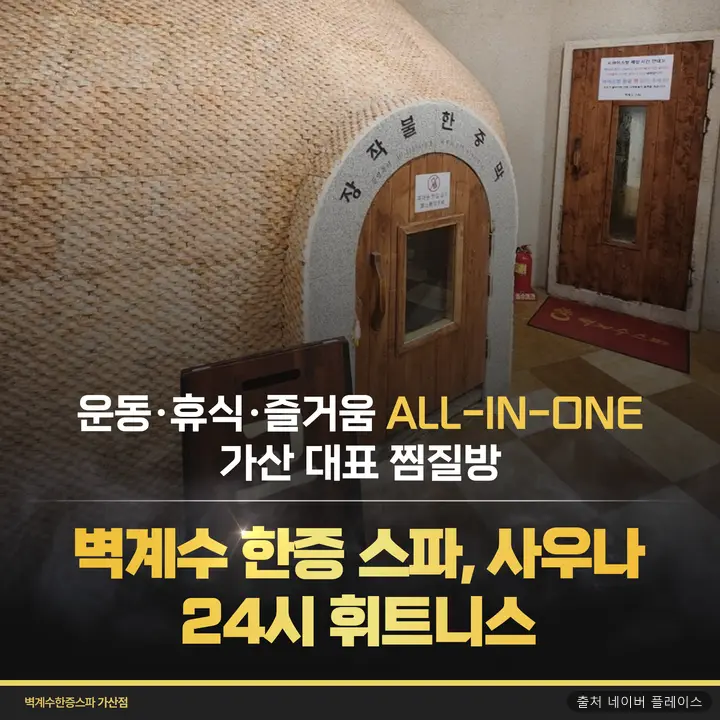 벽계수 스파 1