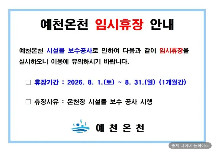 예천온천 1
