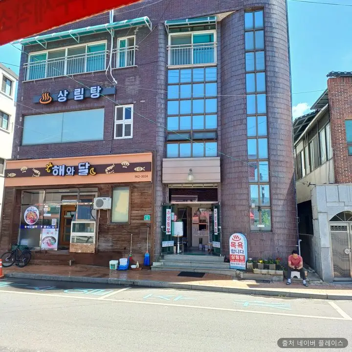 상림탕 1