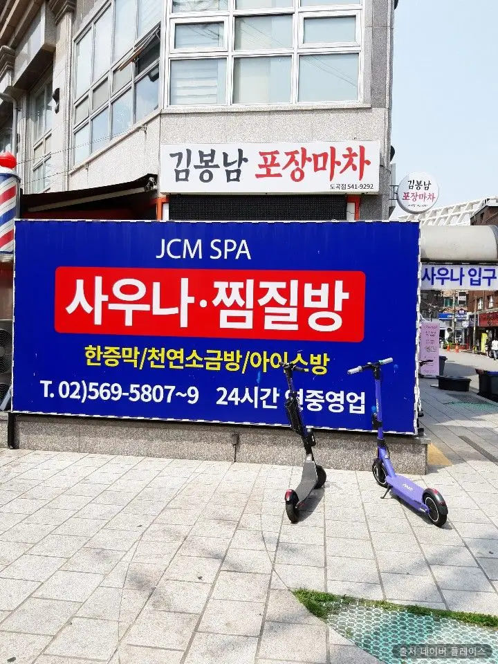 제이씨엠스파 1
