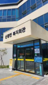 포항 신광면 복지회관 목욕탕 이용 꿀팁부터 비학산 작은도서관...