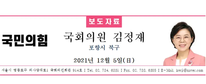 김정재 의원, 신광면 복지회관 목욕탕 신축 등 특별교부세...