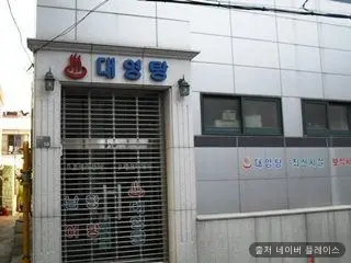 대영탕 1